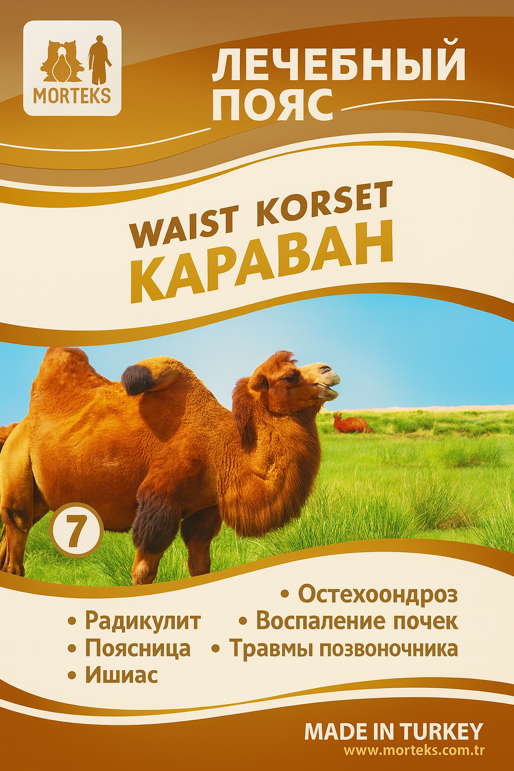 Лечебный пояс согревающий из верблюжьей шерсти Караван