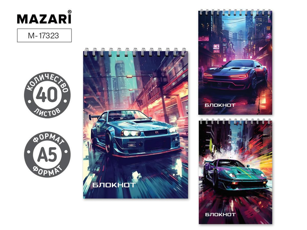 Блокнот А5 40л. клетка, обложка картон, блок офсет, на спирали, ассорти 3 дизайна (Mazari)