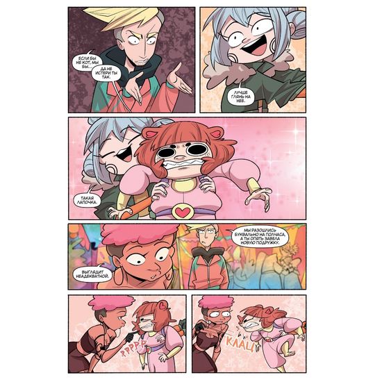 Комикс Забытые