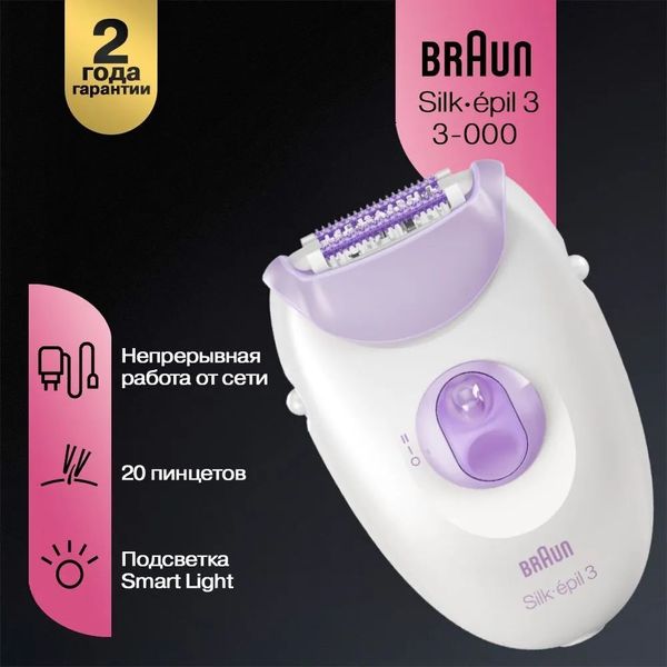 Эпилятор Braun Silk-epil 3 3-000