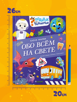 Подарок для почемучки. Обо всём на свете