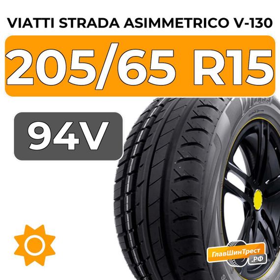 Viatti Strada Asimmetrico V-130 205/65 R15 94V