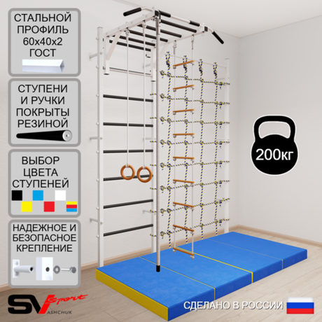 Шведская стенка Sv Sport усиленная 62140 (Турник рукоход/Канат/Кольца/Лестница/Мат 2м/Канатный лаз)