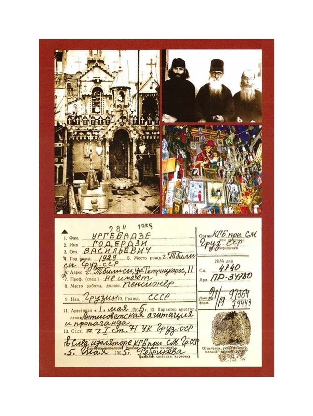 Преподобный Гавриил Самтаврийский, Христа ради юродивый. Подарочный набор