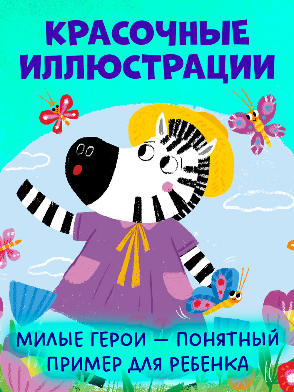 Детский этикет в сказках. Про хорошие манеры