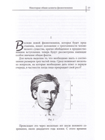 Что говорит лицо о человеке? Духовнонаучная физиогномика