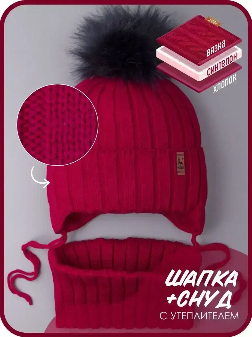 Шапка зимняя для мальчика на завязках и снуд