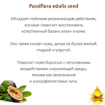 Масло маракуйи / Passiflora edulis seed
