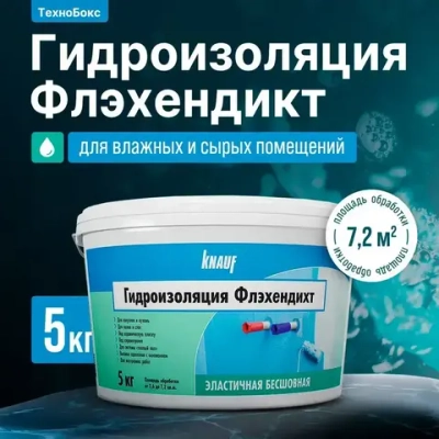 КНАУФ Флэхендихт латексная гидроизоляция (5кг) / KNAUF Flachendicht гидроизоляция (5кг)