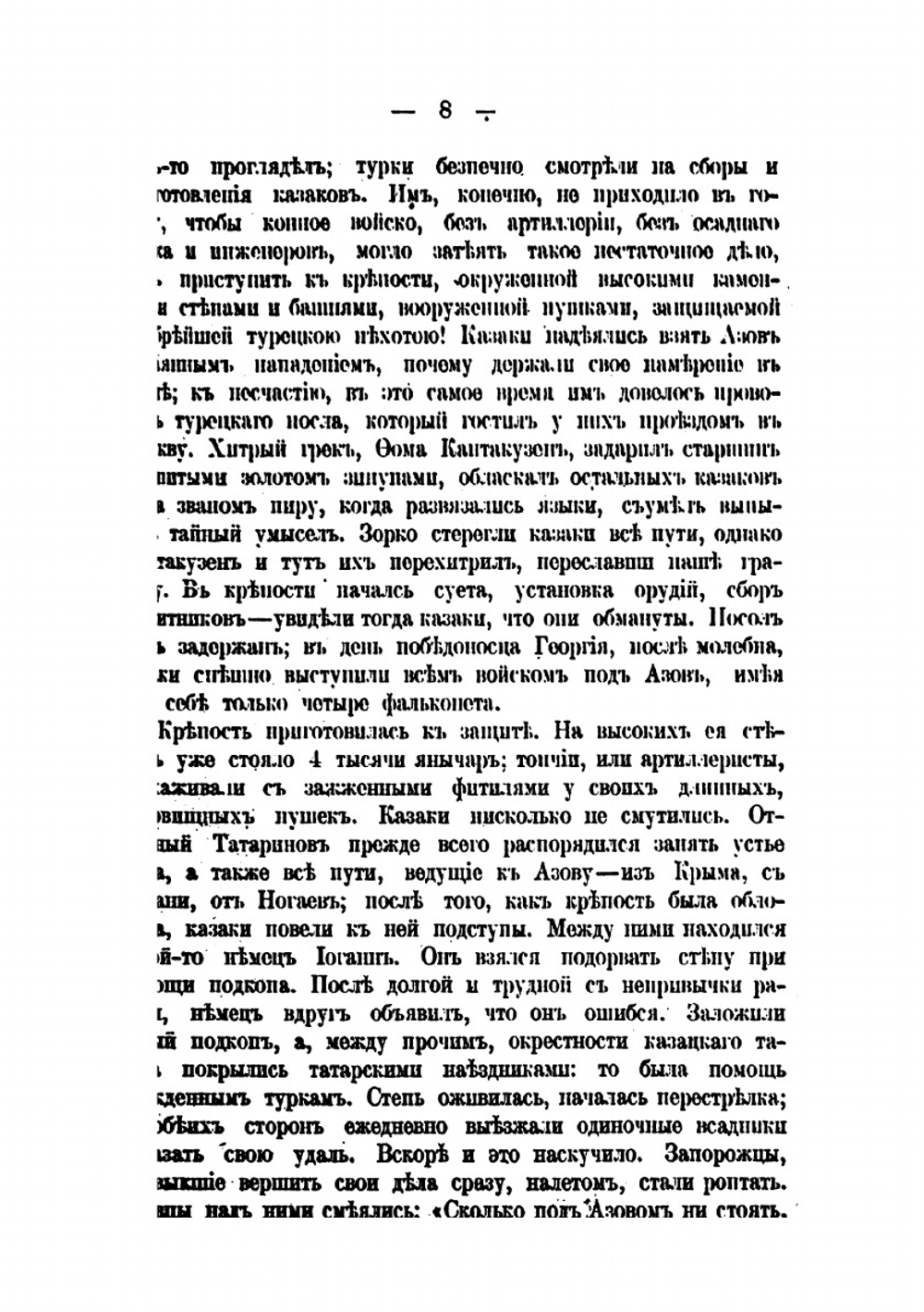 Казаки. Донцы, уральцы, кубанцы, терцы | К.К. Абаза
