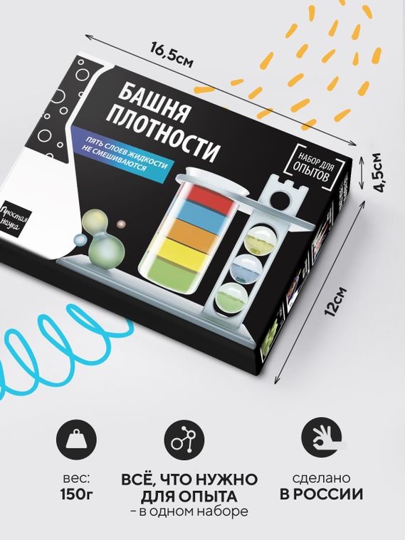 Набор для опыта для детей Башня плотности