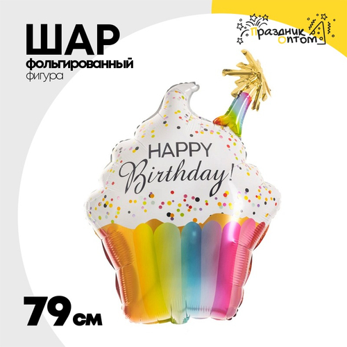 Шар Фольгированный Кекс радужный (Ассорти)