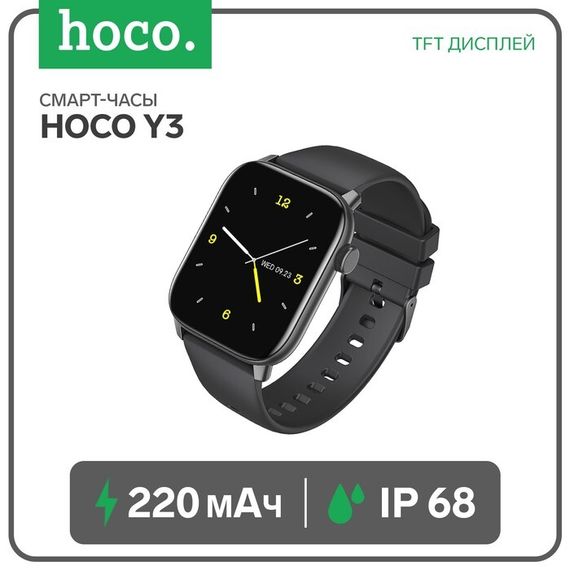 Смарт-часы Hoco Y3, 1.69&quot;, 240x285, IP68, BT5.0, 220 мАч, будильник, шагомер, черные