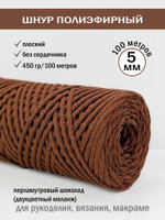 пэш-5-100-перламутровый шоколад(5028)