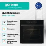 Духовой шкаф Gorenje BOS6737E13FBG