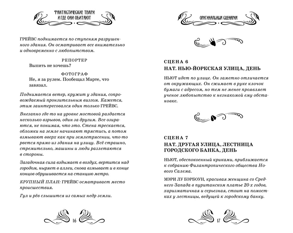 Фантастические твари и где они обитают