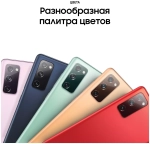 Samsung Galaxy S20 FE 6/128Gb Мята (SM-G780)