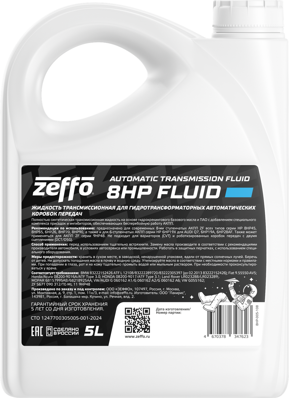 Жидкость трансмиссионная 8HP Fluid для гидротрансформаторных АКПП