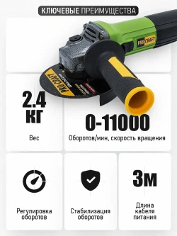 Болгарка 125 мм 1100 Вт электрическая сетевая PROCRAFT PW1100ES ушм с поддержанием постоянных оборотов под нагрузкой