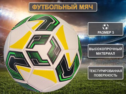 Мяч футбольный FT23-20-З