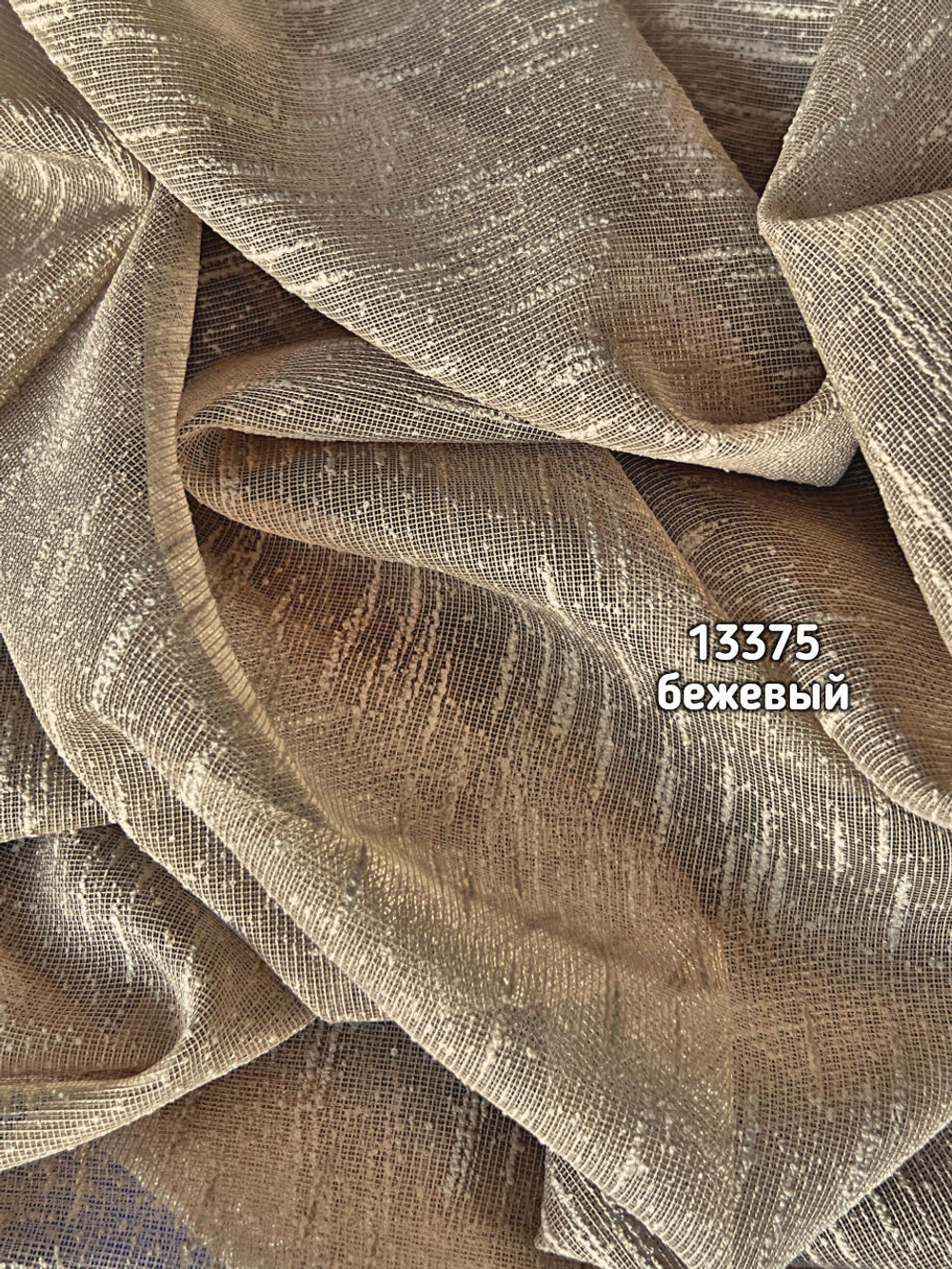 Тюль однотонный лен дождик (13375)