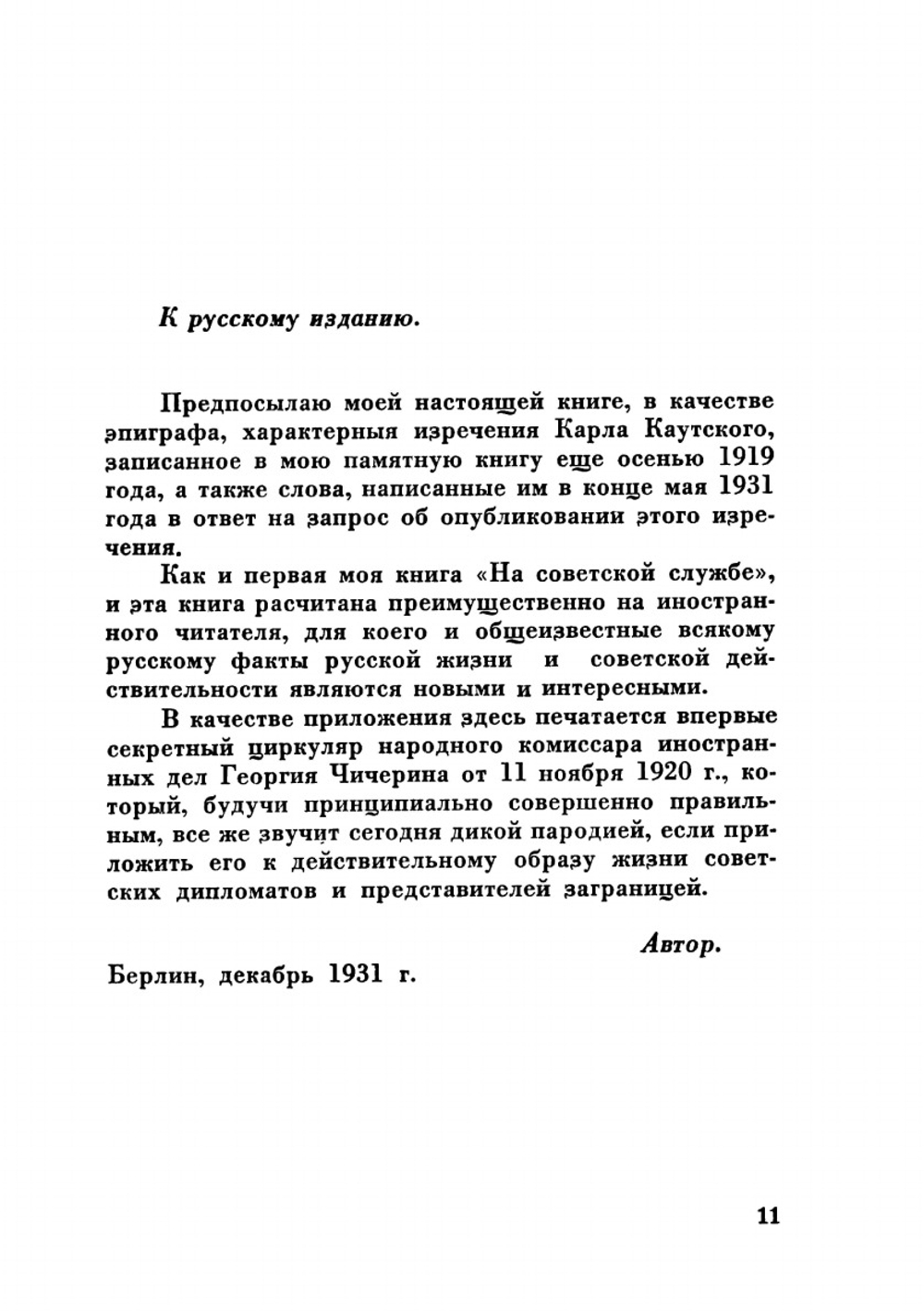 В советском лабиринте. Эпизоды и силуэты | М.Я. Ларсонс