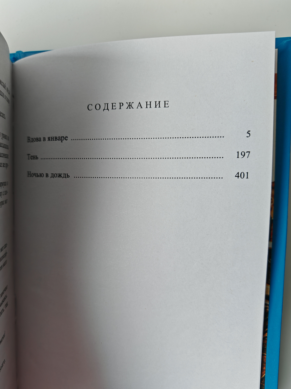 Ночью в дождь