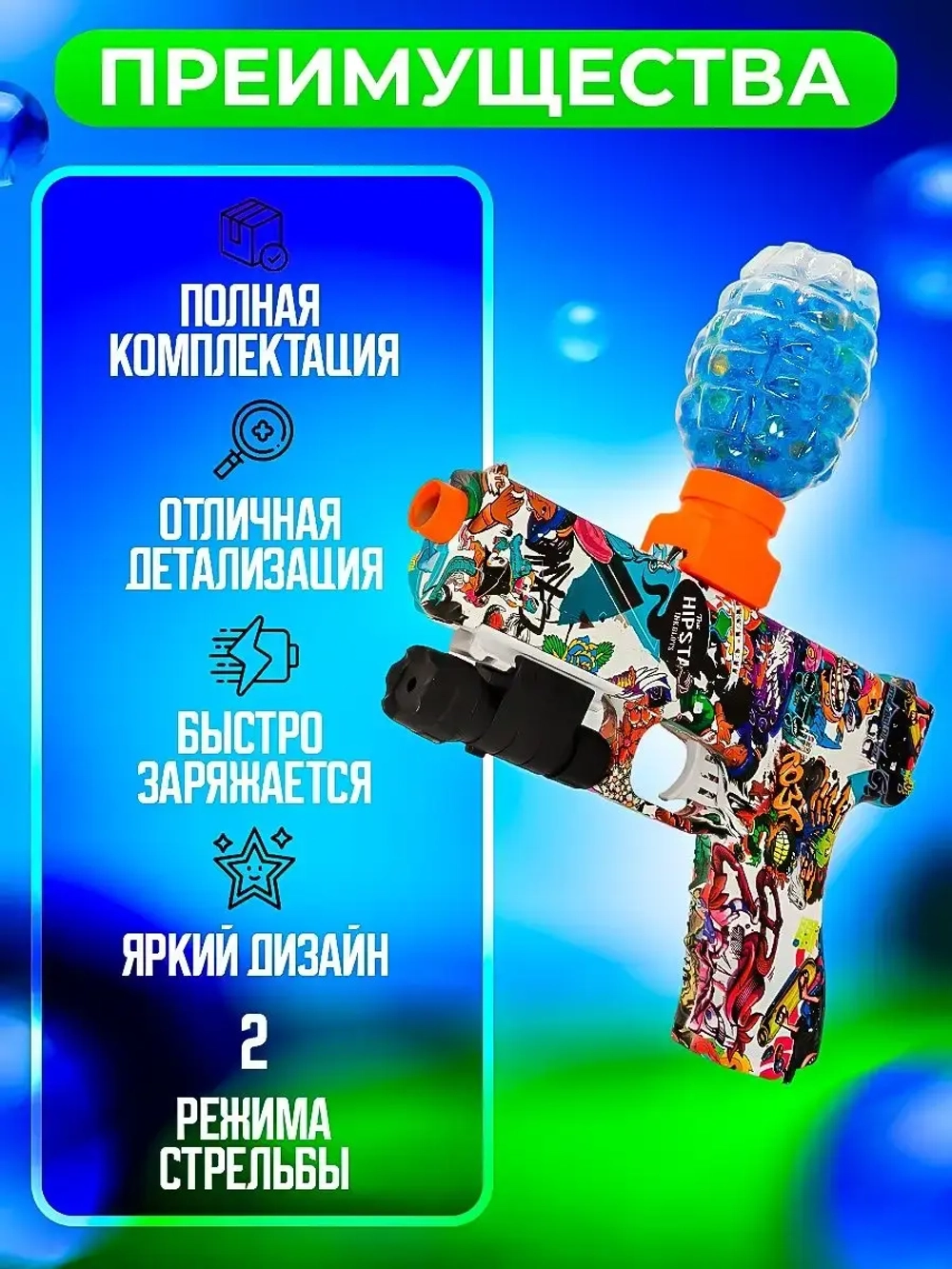 Пистолет с орбизами + 5000 мягких пуль и очки в подарок