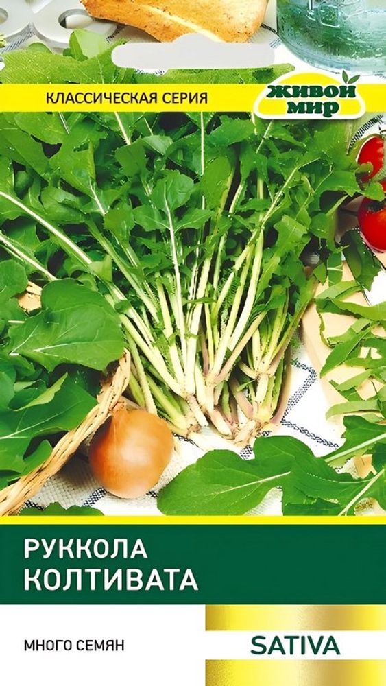 Руккола "ЖМ. Koлтивaтa" 5г., Италия.