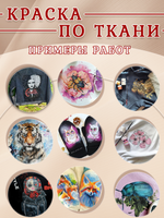 Краска по ткани и обуви, одежды акриловая «Красная»