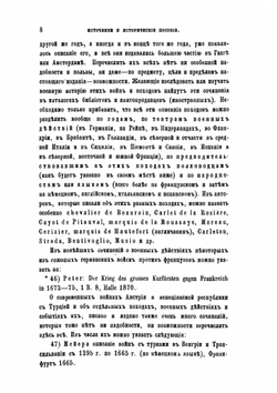 Всеобщая военная история новейших времен. Часть 2 | Н. С. Голицын