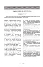 Воскресения день, просветимся людие!