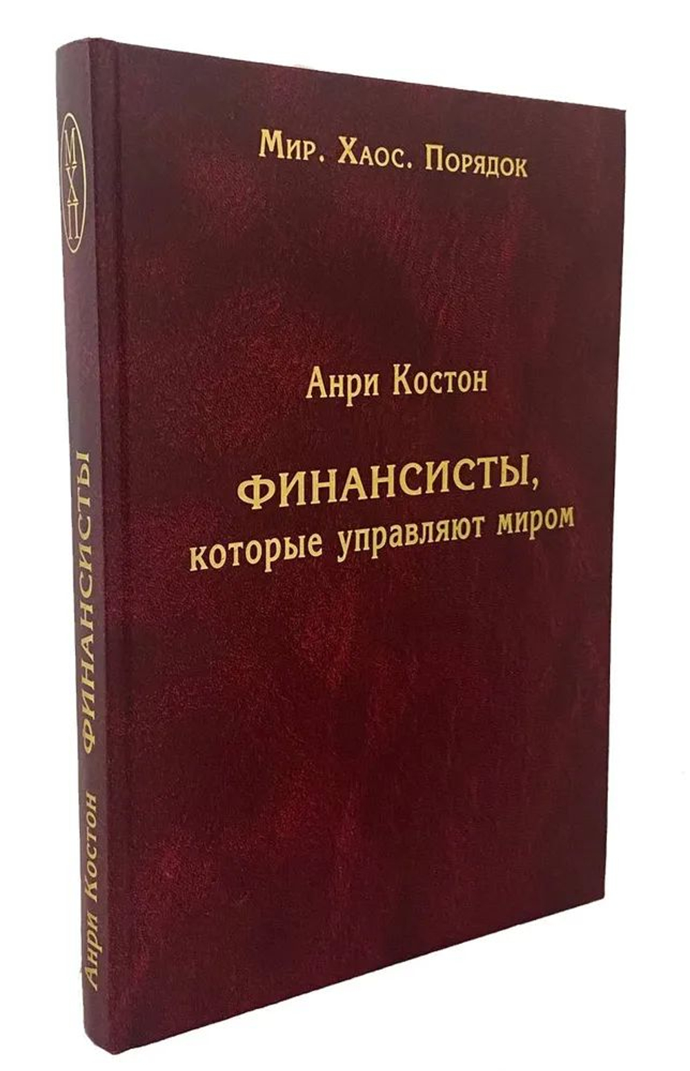 Финансисты, которые управляют миром