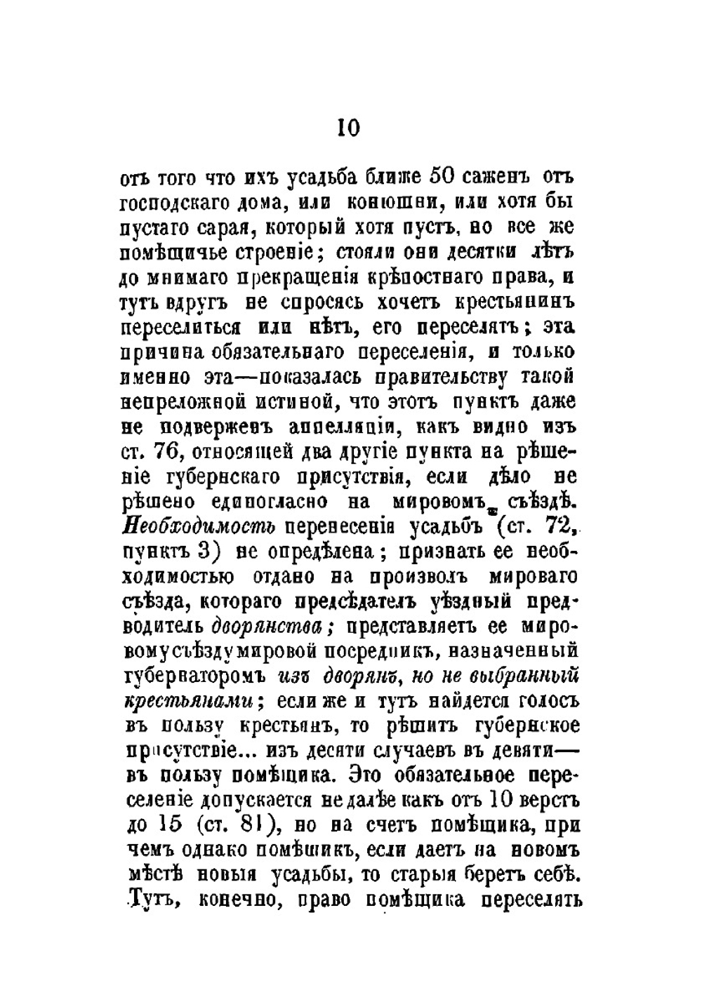 Разбор нового крепостного права | Н.П. Огарев
