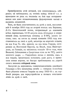 Трыстень. 15-28.07.1916. Ко дню 225 летия Лейб-Гвардии Кексгольмского полка | Б. Адамович