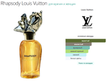 Rhapsody Louis Vuitton 100 ml (duty free парфюмерия)
