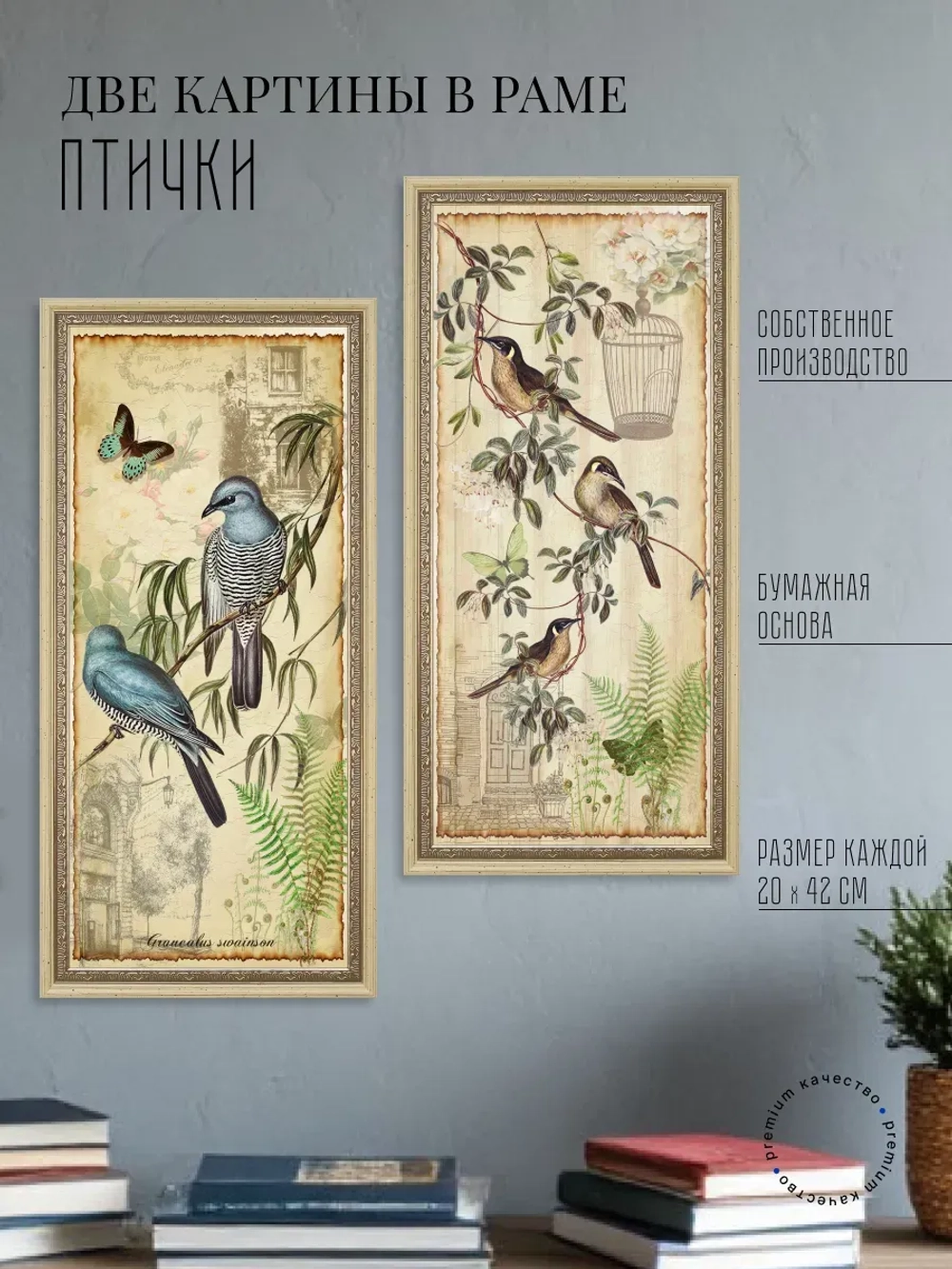 Картина на стену интерьерная 2 шт 42*20 см
