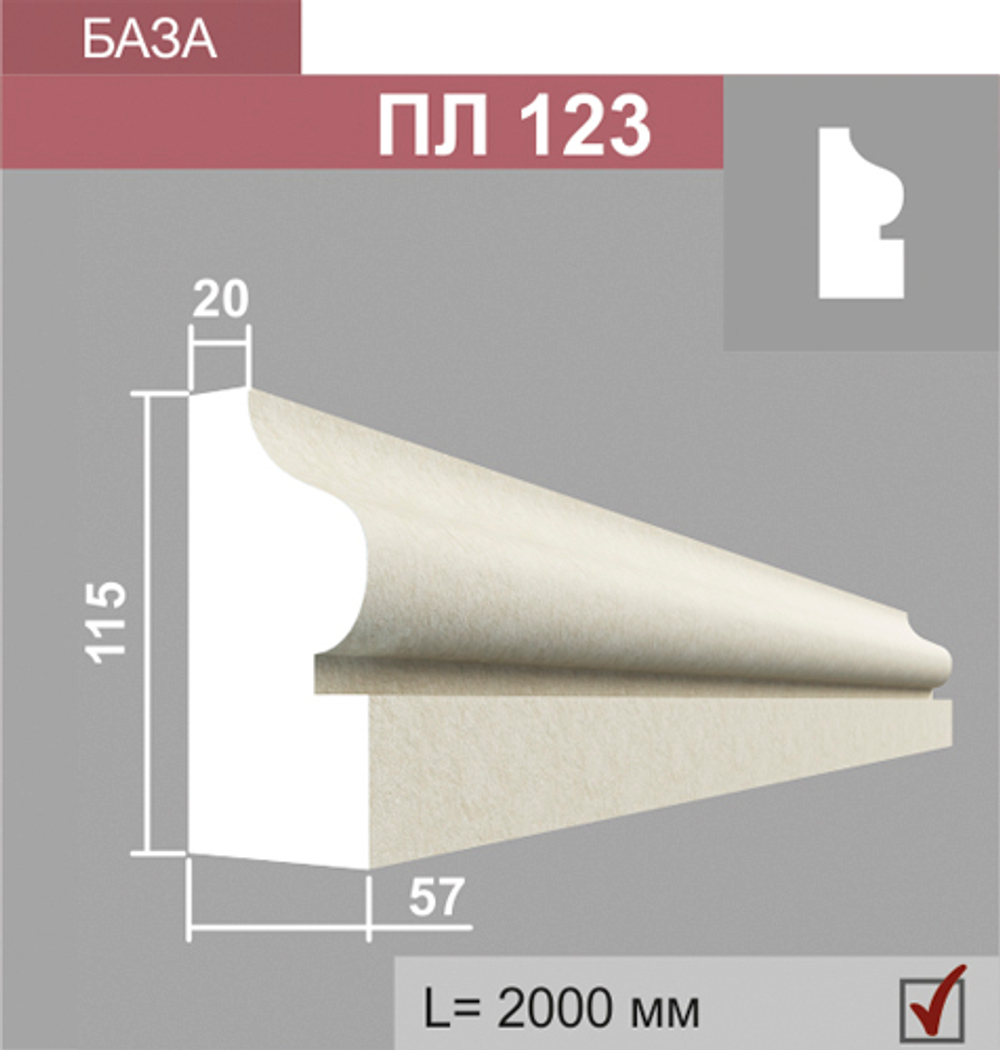 ПЛ123 база пилястры (57х115х2000мм), шт