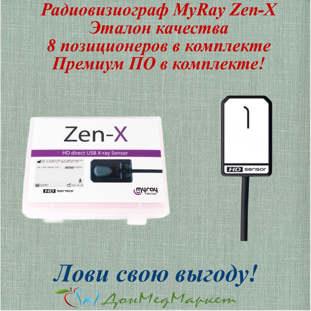 Цифровой радиовизиограф My Ray Zen-X HD