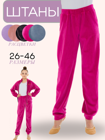 Штаны классика 