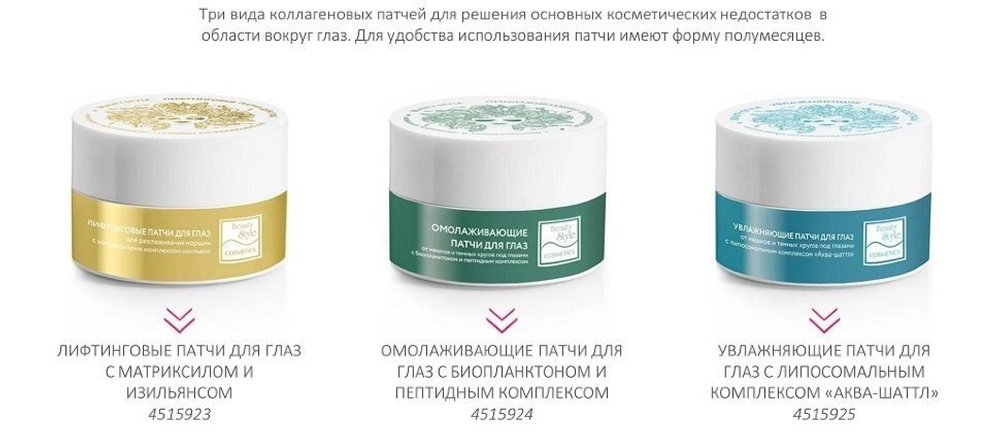 Увлажняющие патчи под глаза с липосомальным комплексом «Аква Шаттл» Beauty