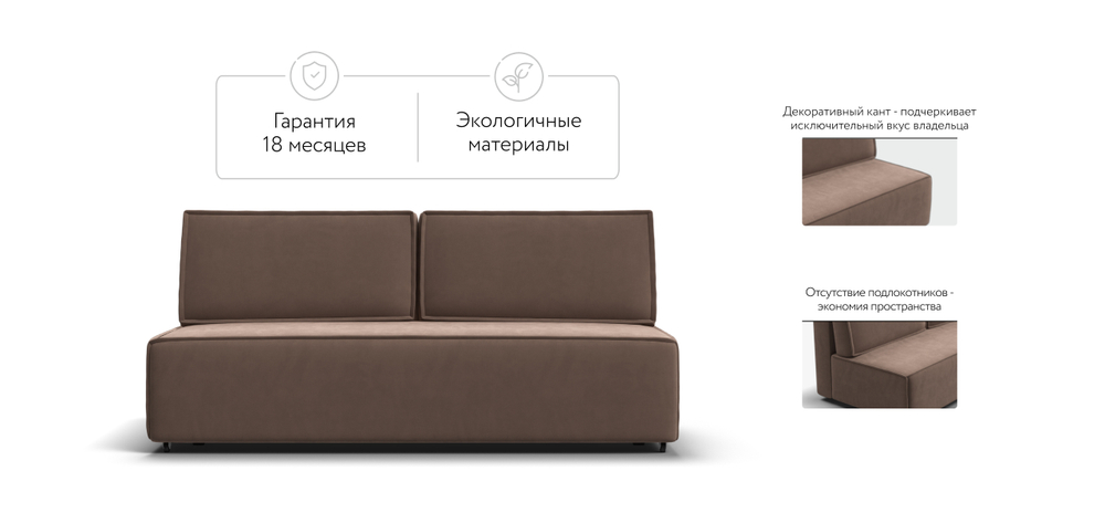 Диван Норд мини Велюр Монолит мокко (последний экземпляр)