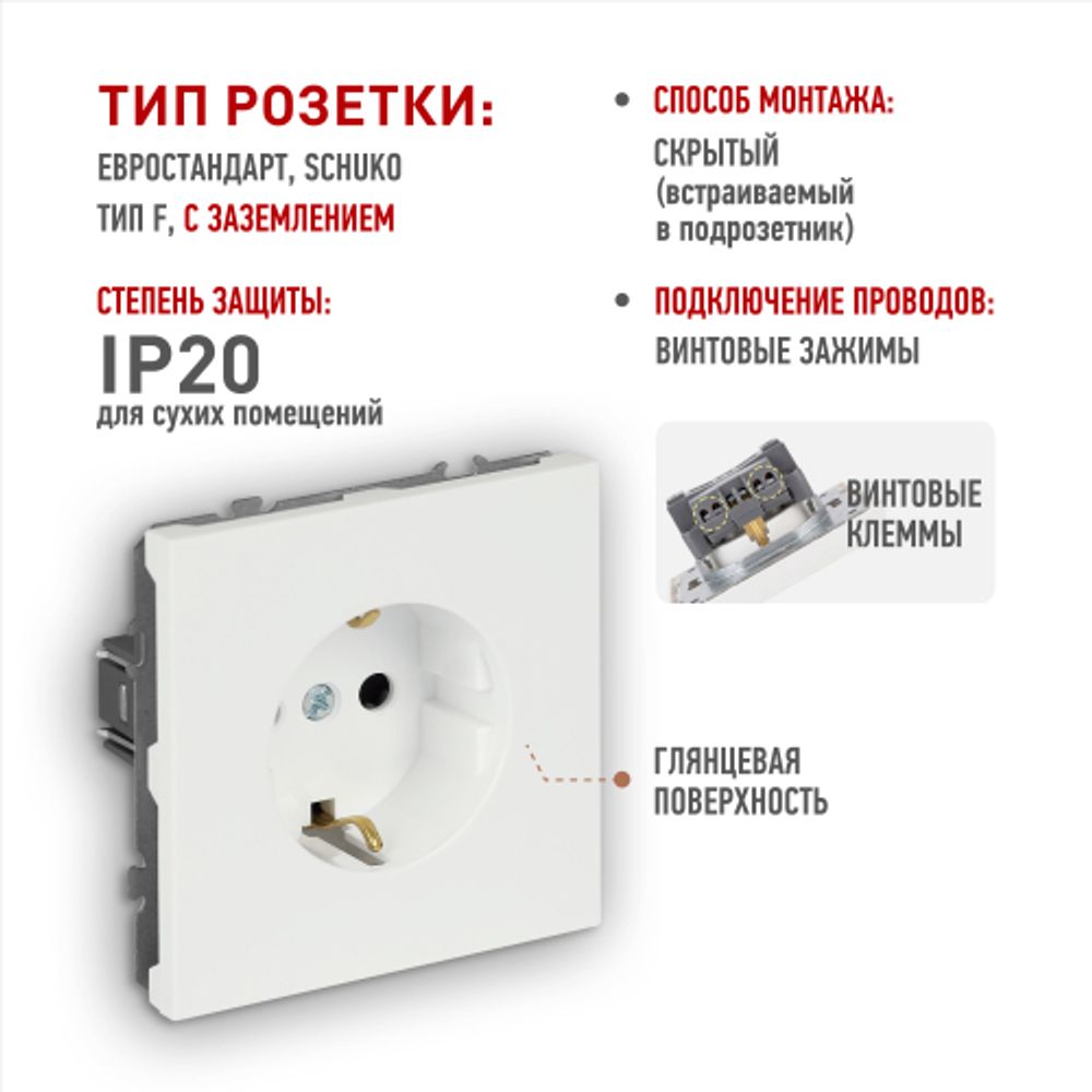 Розетка ЭРА Galaxy 15-2101-01 c заземлением 2P+E Schuko 16А-250В IP20 белый | Эра Galaxy