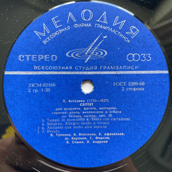 Винтажная виниловая пластинка LP Л. В. Бетховен Септет Для Кларнета, Фагота, Валторны, Скрипки, Альта, Виолончели И Контрабаса (СССР 1970)