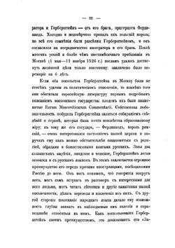 Записки о Московии | Сигизмунд Герберштейн