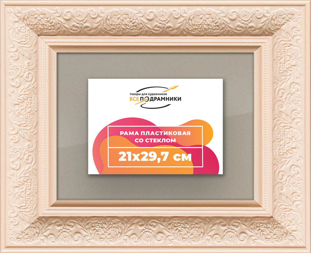 Рамка 21x29,7 для постера и фотографий RPS0182458-13