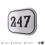Номерок на дверь квартиры 247, для кабинета, офиса, шильдик 9 х 7 см, серебристый, Айдентика Технолоджи