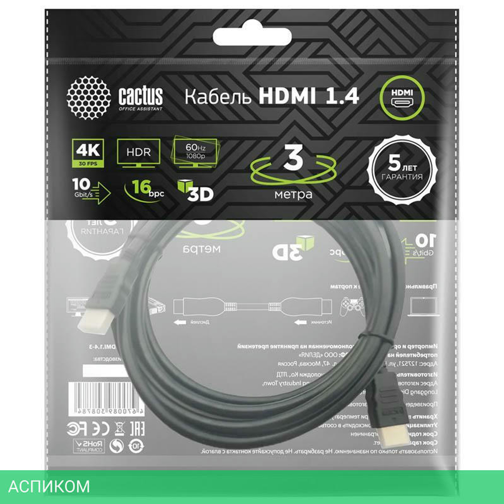 Кабель аудио-видео Cactus CS-HDMI.1.4-3 черный