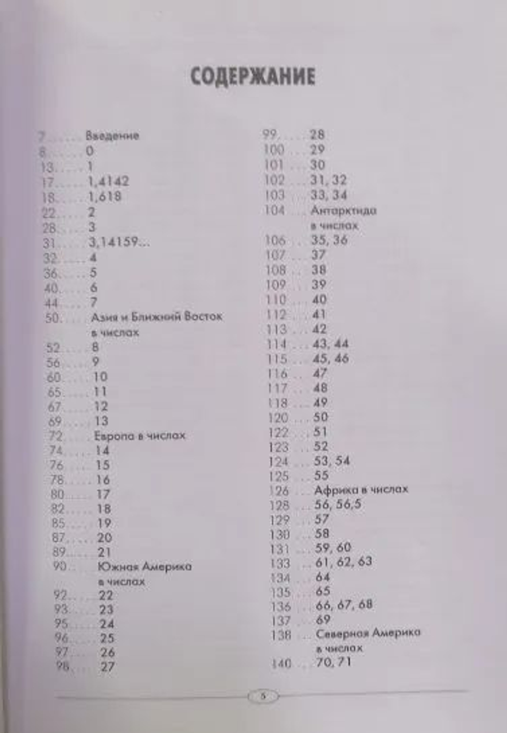 Странности цифр и чисел. Занимательная информация