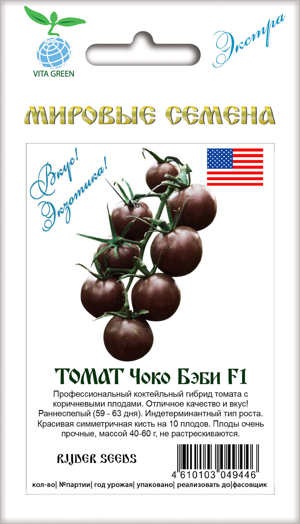 Томат Чоко Бэби F1 5шт ВитаГрин ЭКСТРА